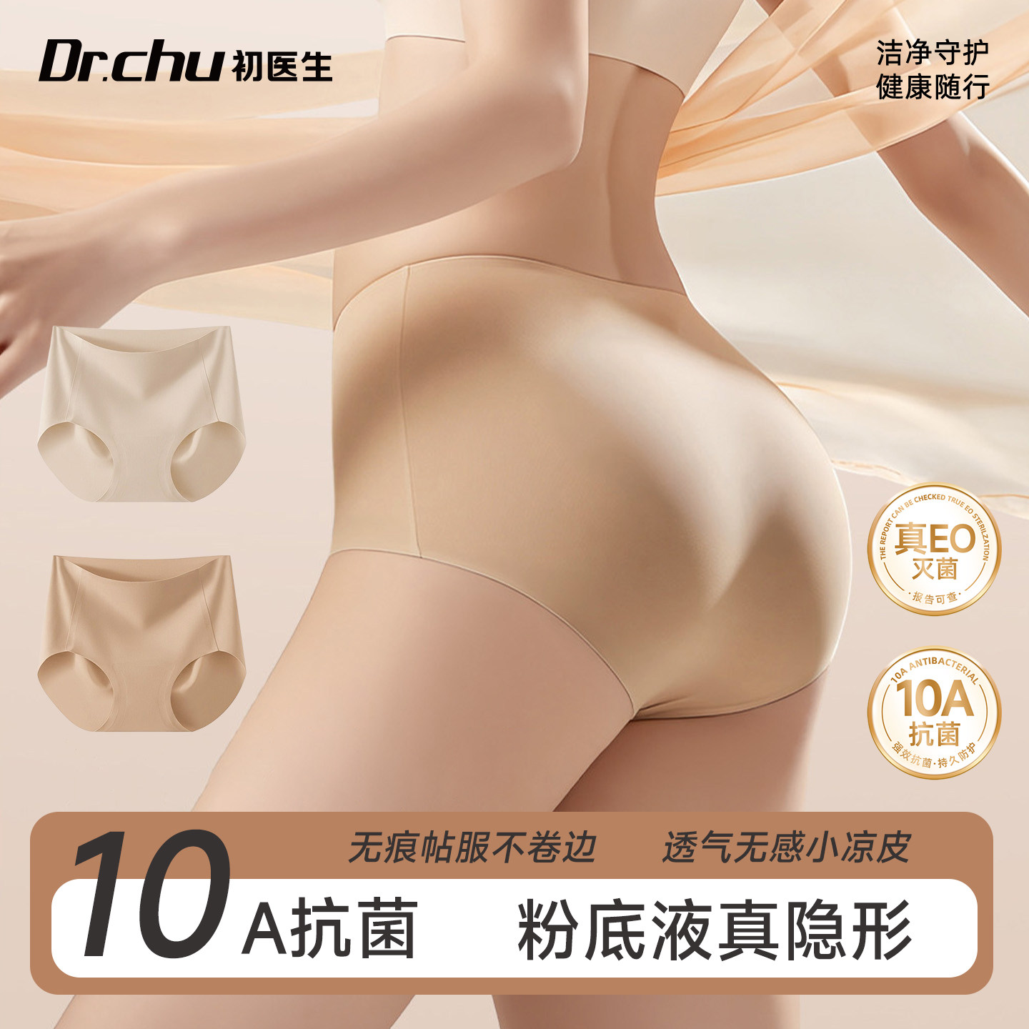 粉底液一次性内裤无痕中高腰女款灭菌免洗日抛独立包装隐形肤色