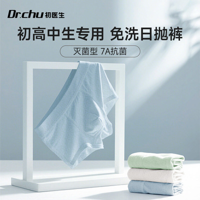 灭菌型一次性青少年内裤免洗即穿