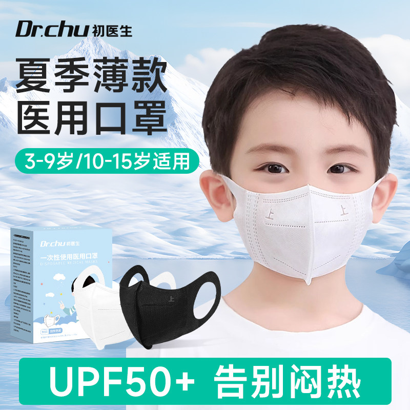 夏季薄款防晒儿童医用外科口罩图片