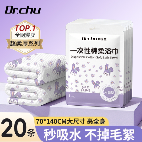 【灭菌型更卫生】一次性浴巾