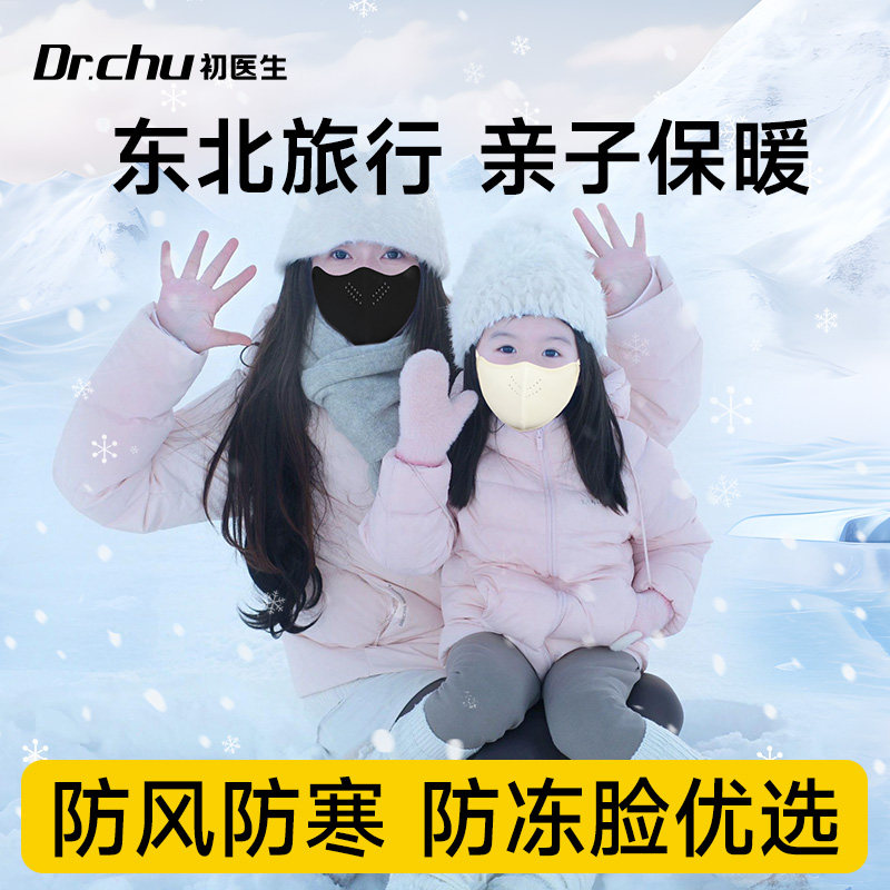 东北防风保暖口罩亲子加厚防冻脸