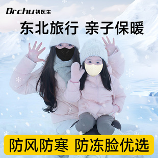 东北防风保暖口罩冬季亲子儿童加绒加厚防冻脸冬天零下40度哈尔滨