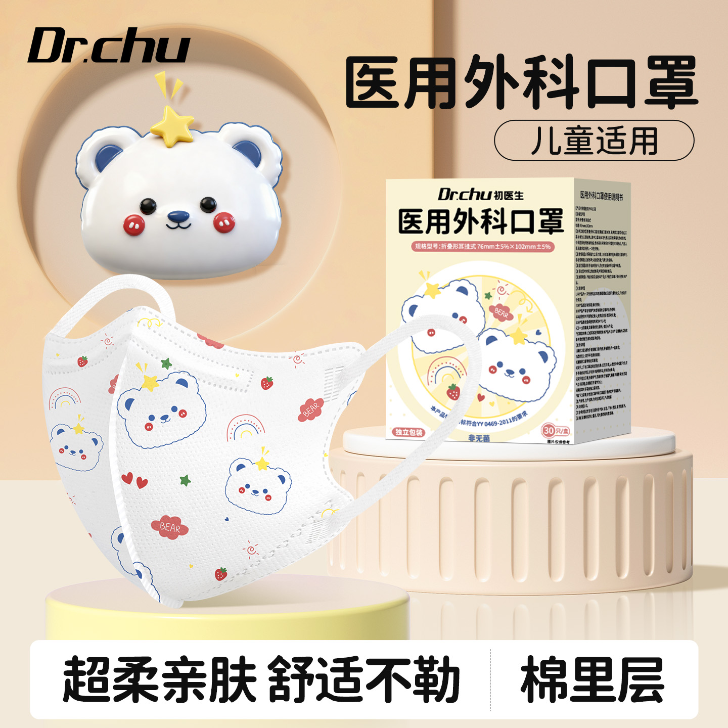 棉里层医用外科口罩儿童适用