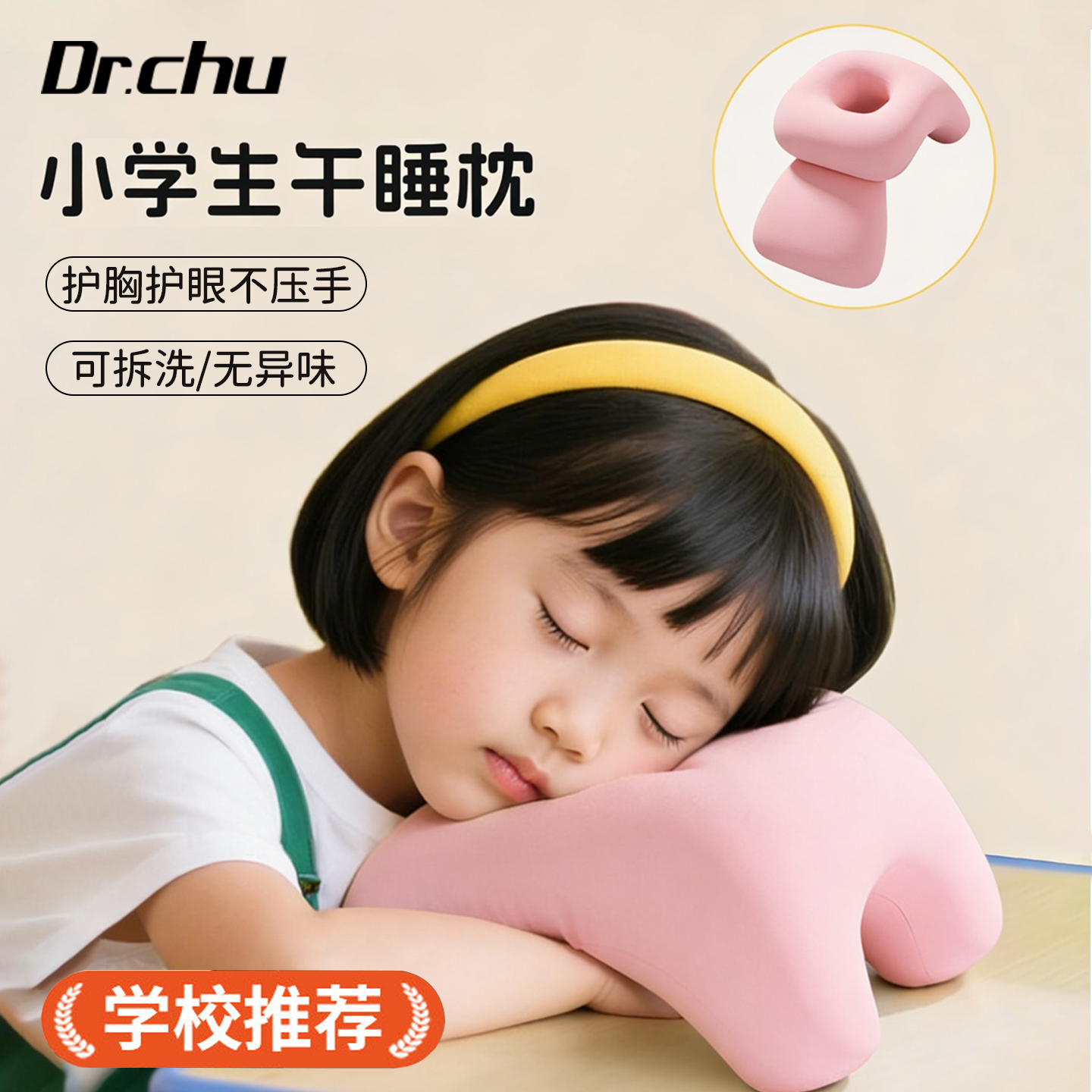 儿童午睡枕小学生趴睡枕学校抱枕睡觉枕头初高中生午休神器教室用,居家布艺,午睡枕,淘宝优惠券,粉丝福利购,淘宝优惠卷