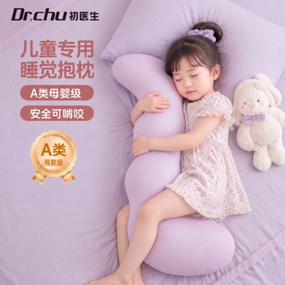 A类母婴级】敏感肌可用儿童抱枕