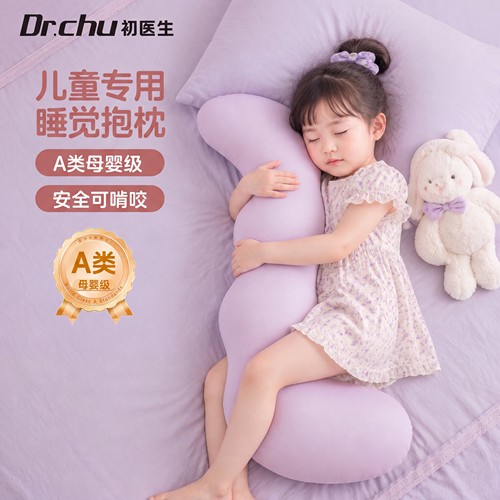A类母婴级】敏感肌可用儿童抱枕