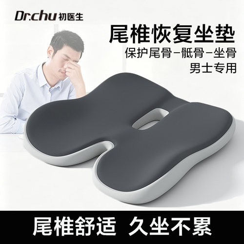 初医生坐骨神经痛专用坐垫
