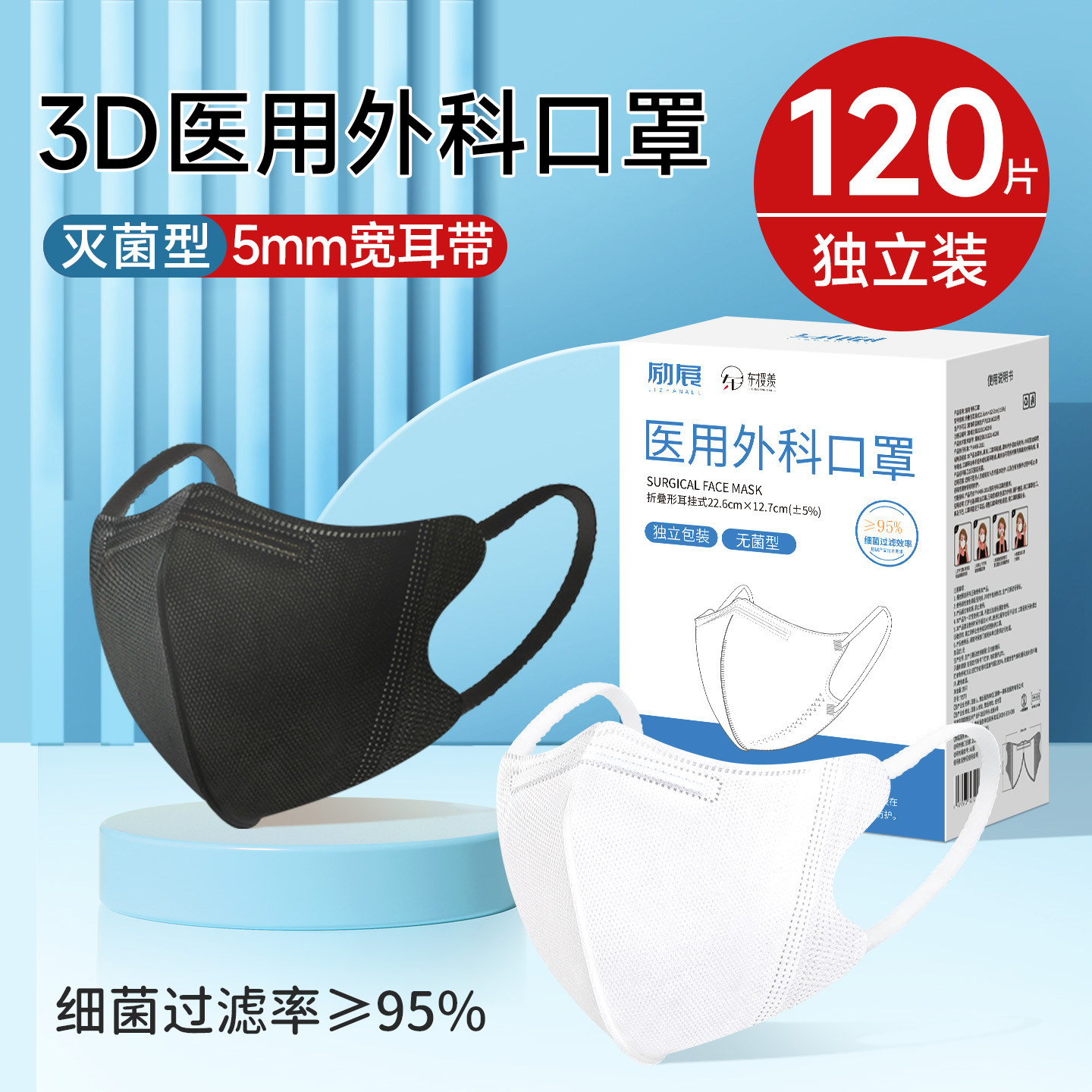 灭菌医用外科口罩3D立体不勒耳