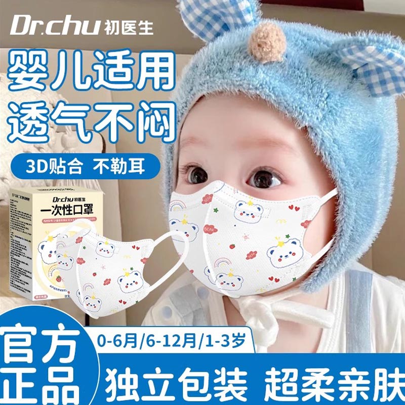 婴儿0到6月口罩儿童小月龄0—3到6岁2婴幼新生儿宝宝专用12月秋冬