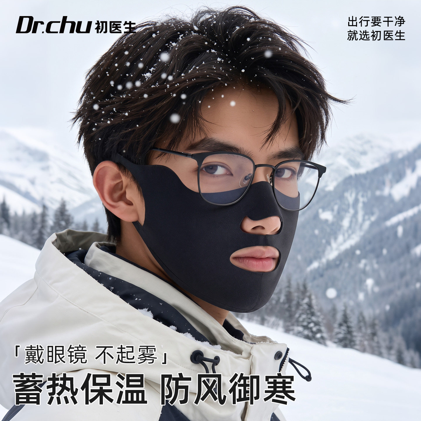 新款男款户外通勤运动面罩秋冬季骑行跑步防风防寒易呼吸保暖口罩