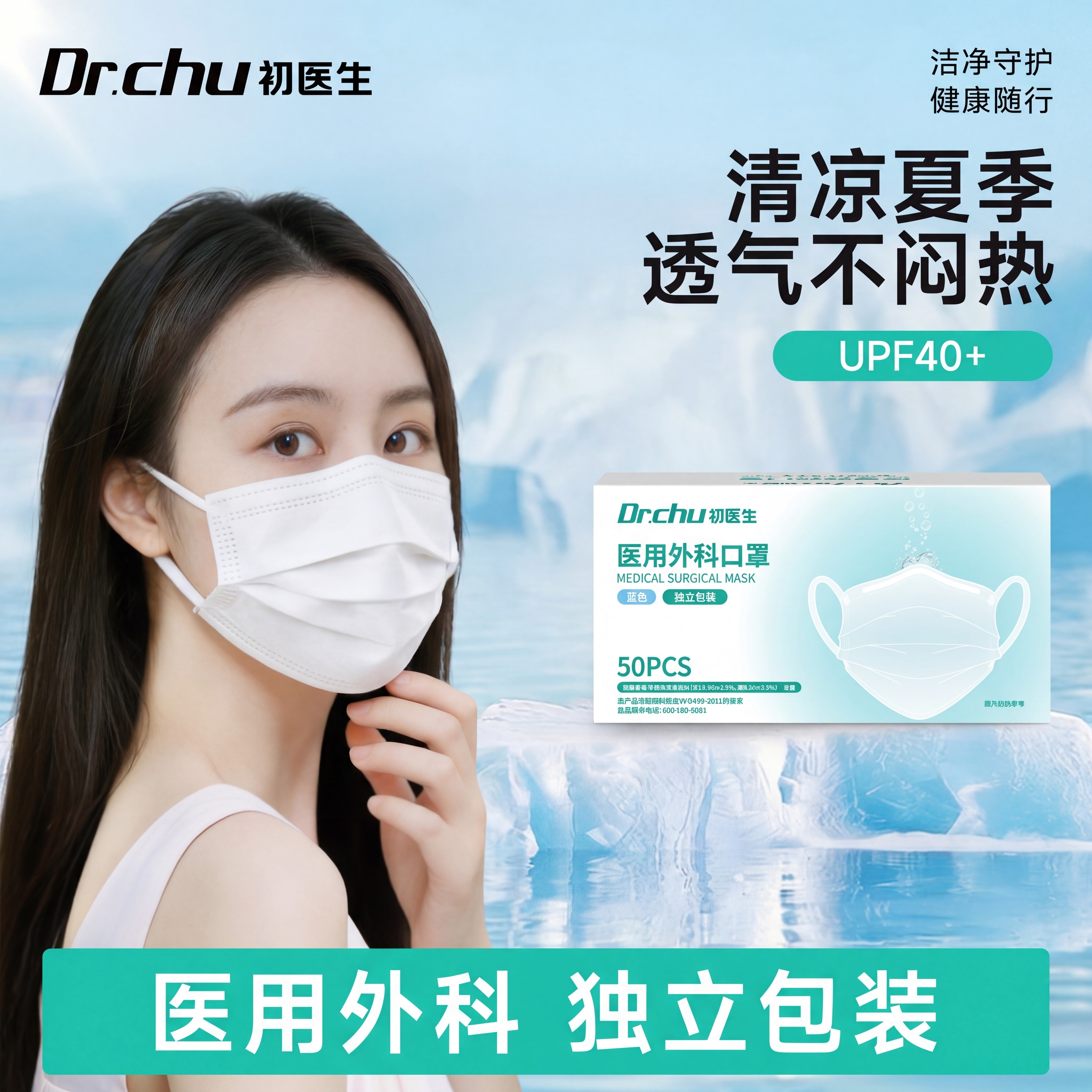 薄款透气灭菌医用外科口罩夏天
