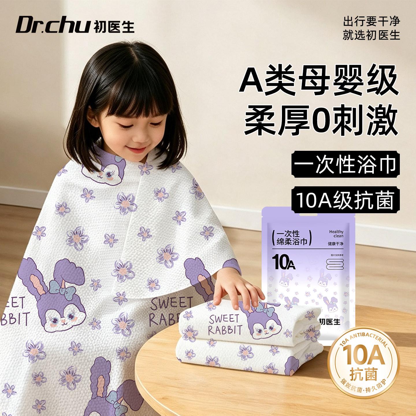 【A类母婴级】柔厚儿童专属浴巾