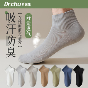 一次性袜子男士压缩日抛男款夏季防臭旅行旅游短袜大码薄透气轻薄