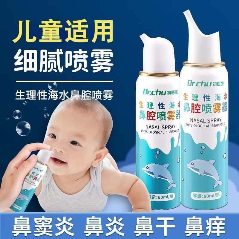 医用生理盐水鼻腔喷雾图片