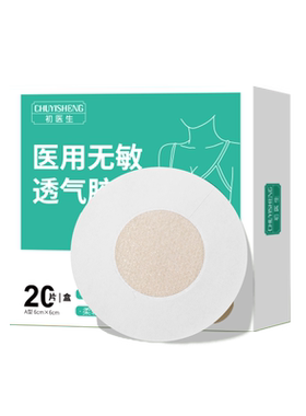 【艺考专用】医用儿童胸贴舞蹈生