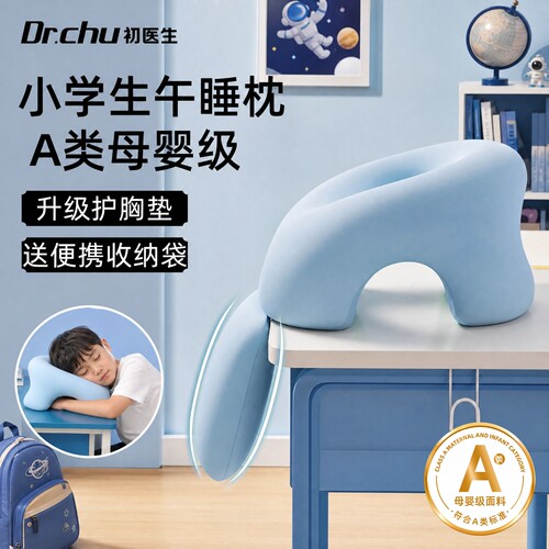 儿童午睡枕趴睡枕小学生午休睡觉