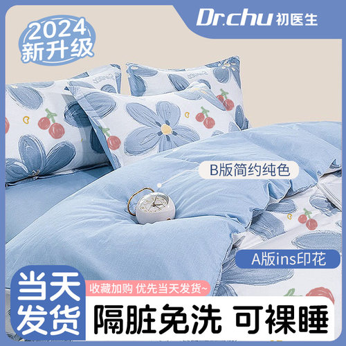 【A类母婴级】一次性床品四件套