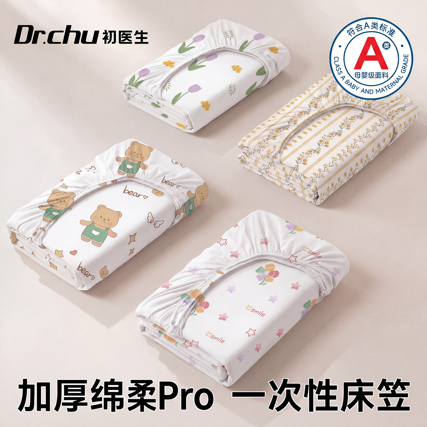 一次性床笠特厚隔脏防尘可裸睡