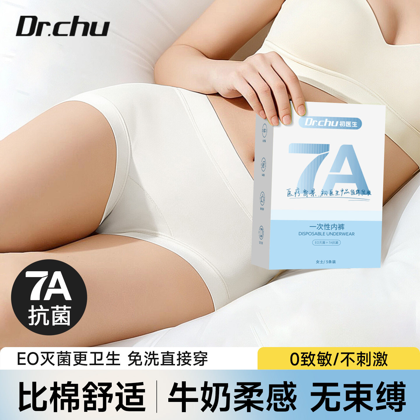 20条超柔牛奶丝一次性内裤