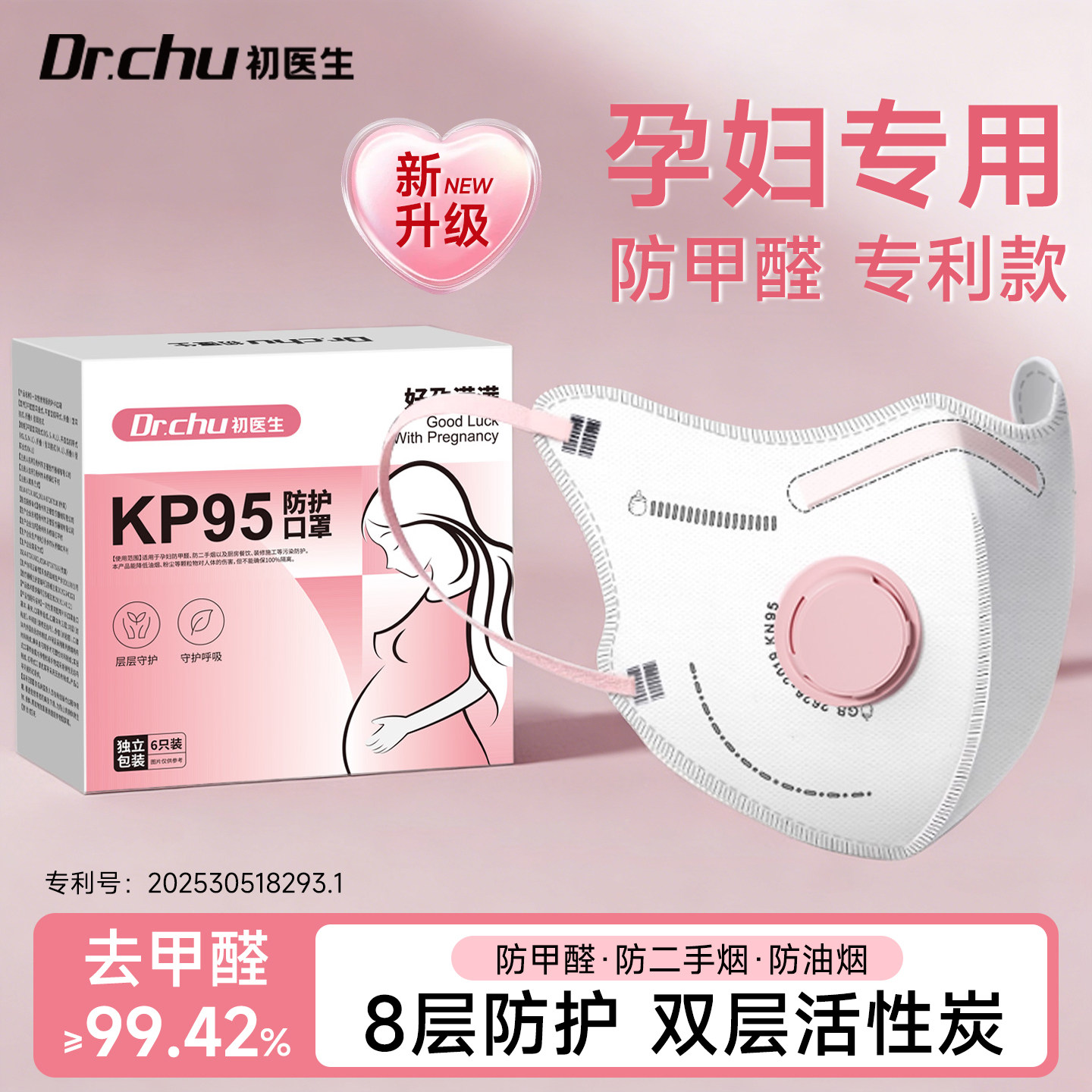 孕妇专用kp95防甲醛口罩防二手烟