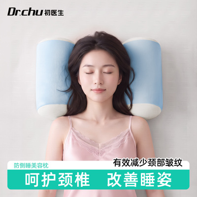 颈纹消失枕】防侧睡美容护理枕
