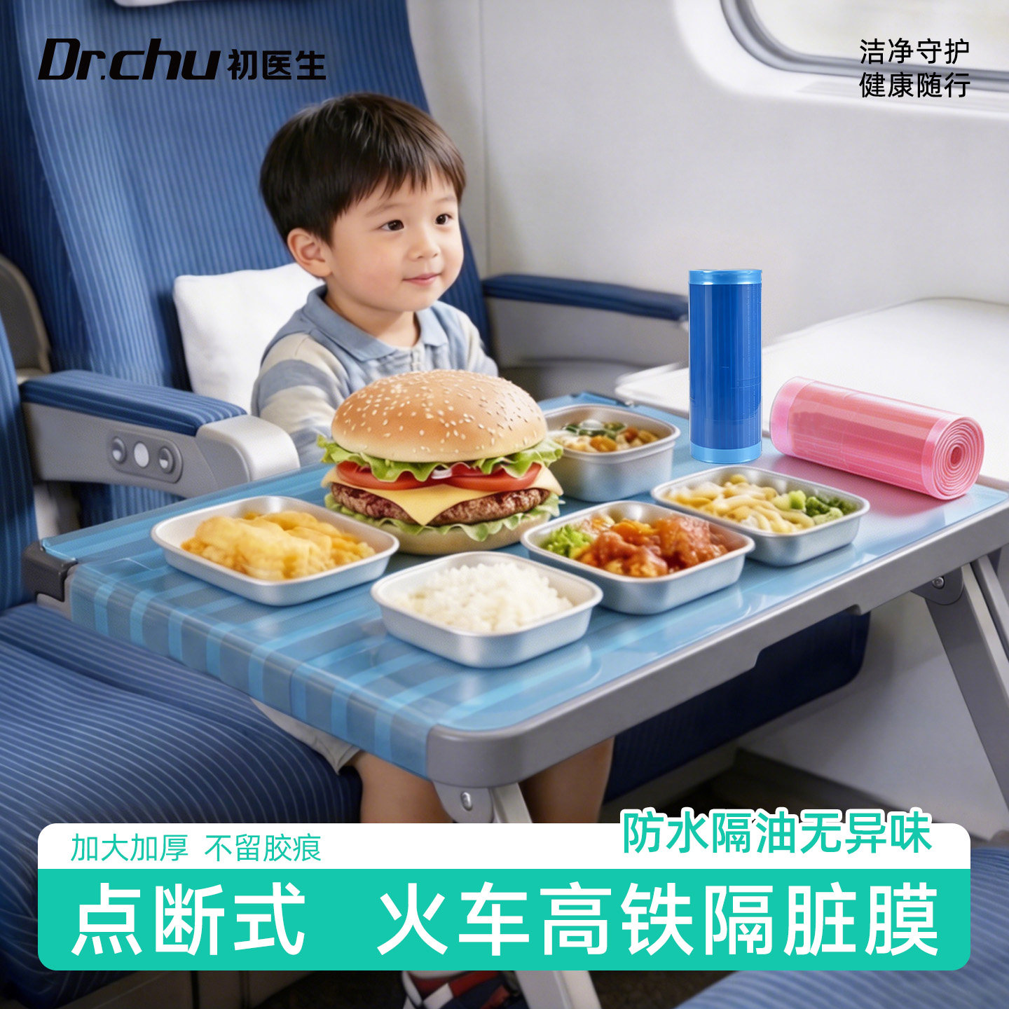 一次性隔脏膜【隔脏隔汗渍细菌】