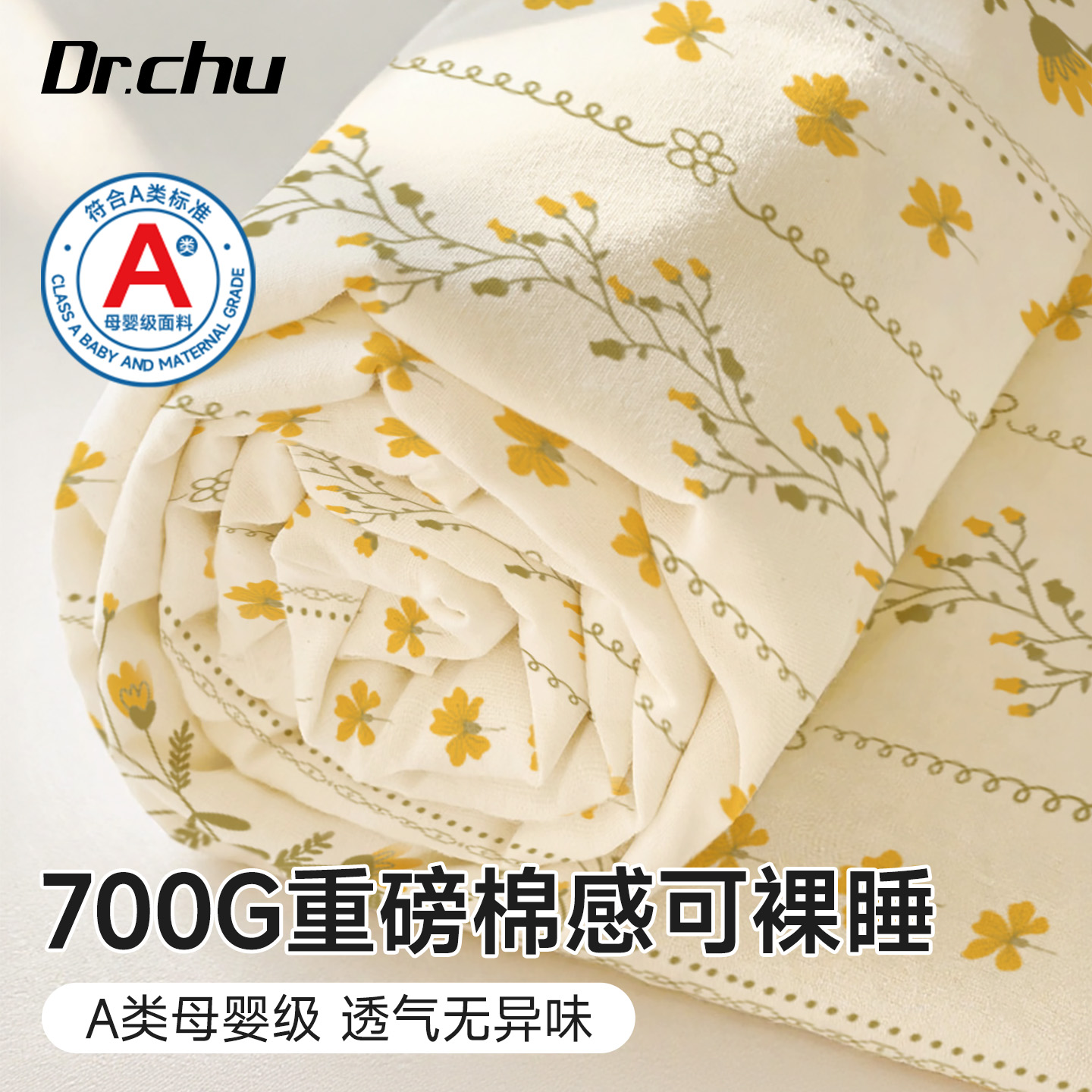 A类700g棉感一次性床单四件套