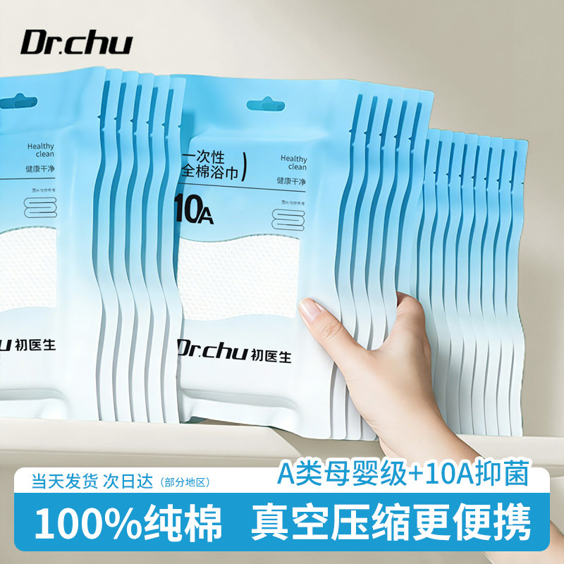 真空压缩一次性纯棉浴巾