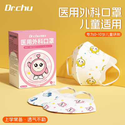 3d医用外科口罩儿童萌仔2025新款