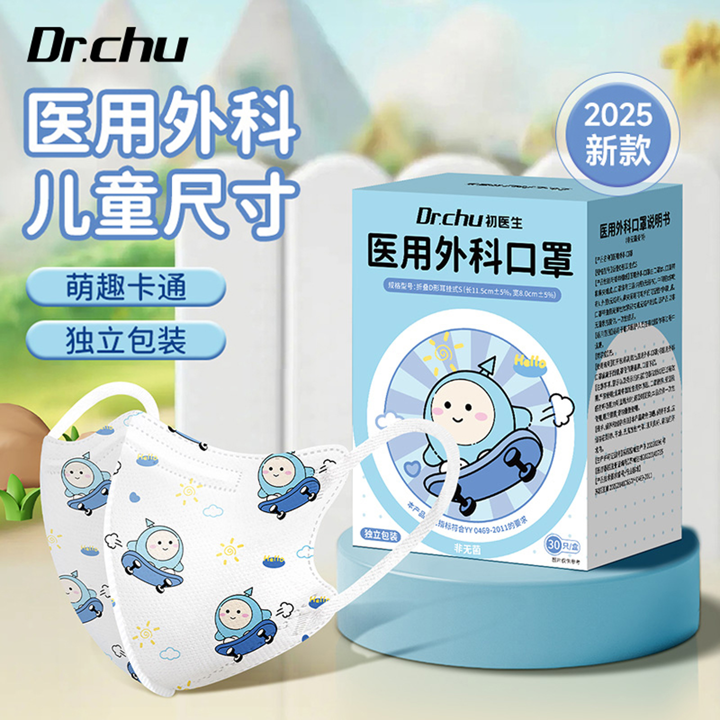 初医生医用外科口罩2025新款儿童