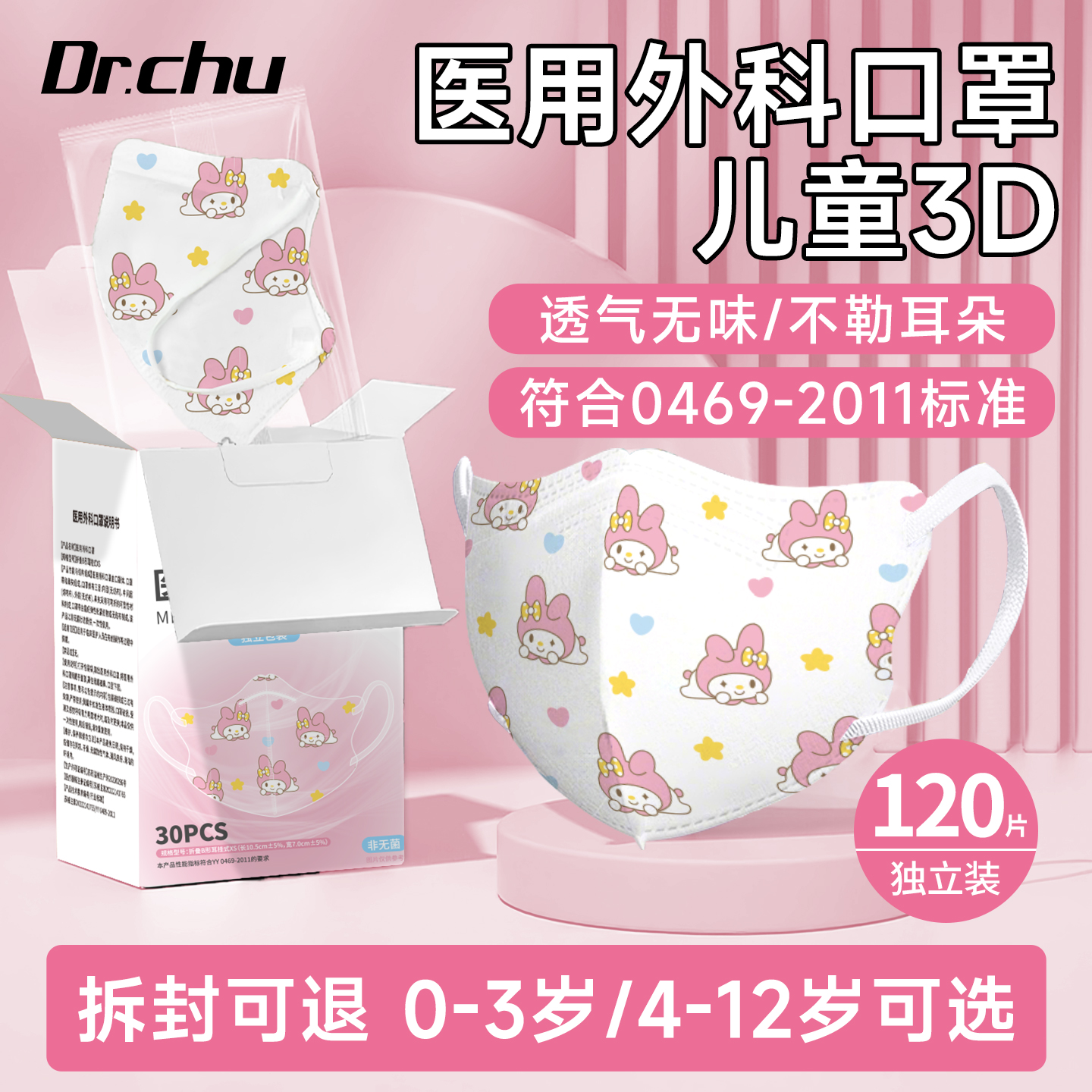 防流感】医用外科一次性口罩儿童