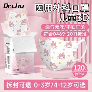 医用外科口罩儿童适用5到12岁8小孩宝宝3到6可爱秋冬保暖上学专用