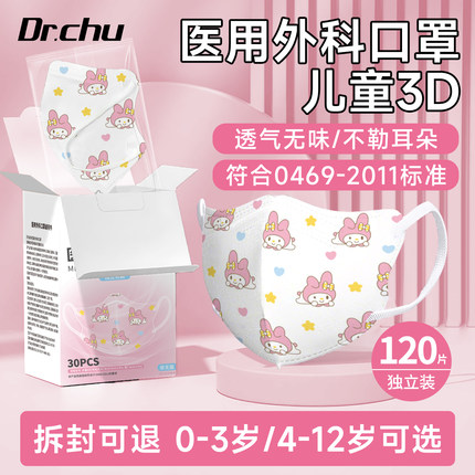 医用外科口罩儿童适用5到12岁8小孩宝宝3到6可爱秋冬保暖上学专用