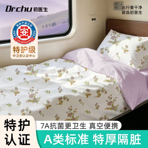 7A抗菌特护级卧铺一次性三件套