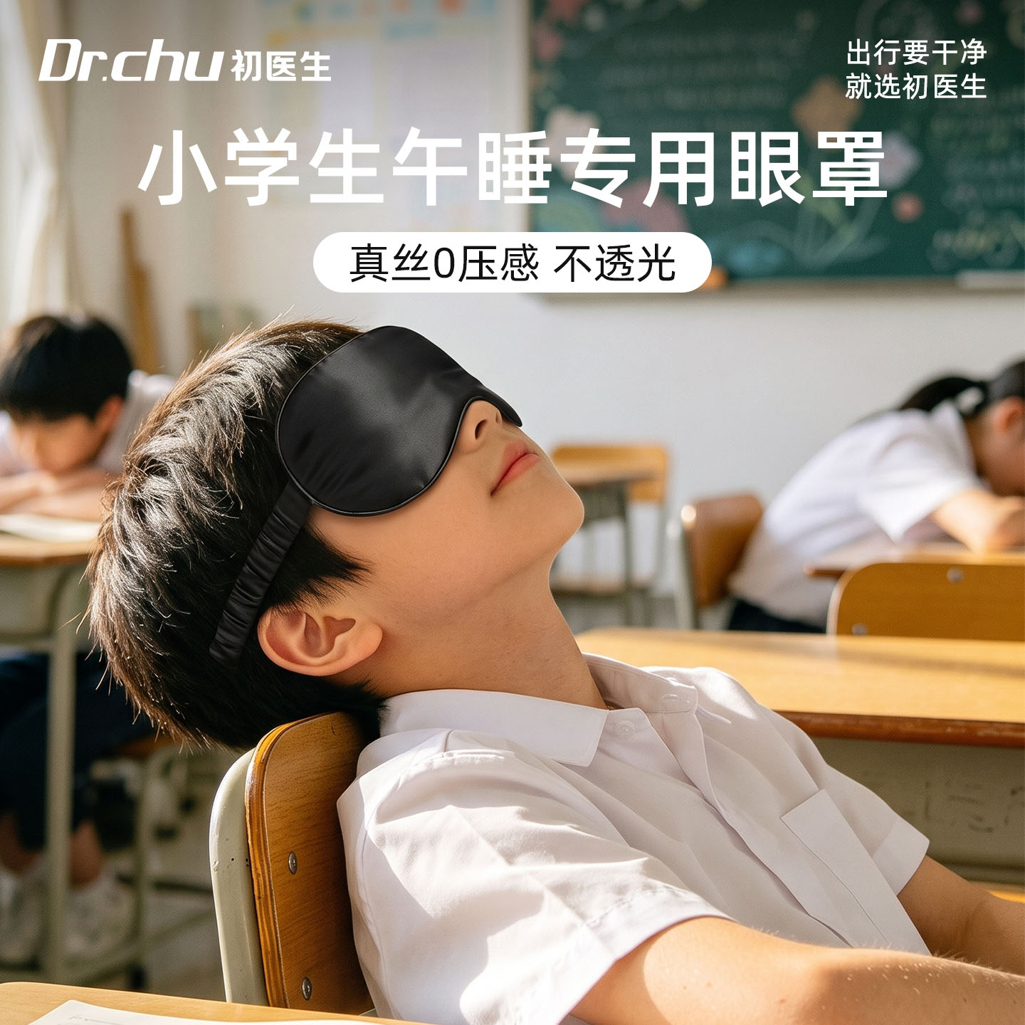 【巨遮光】100%真丝儿童睡眠眼罩图片