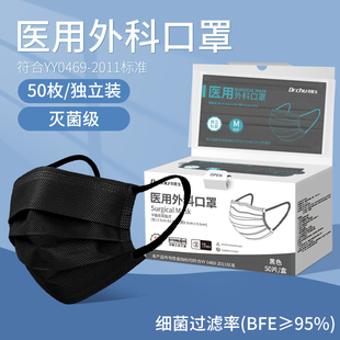 官方旗舰店女高颜值单独包装 黑色医用外科口罩医疗一次性正品 透气