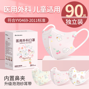 初医生医用外科口罩儿童3d立体8到12岁5宝宝3到6婴儿0一3独立包装