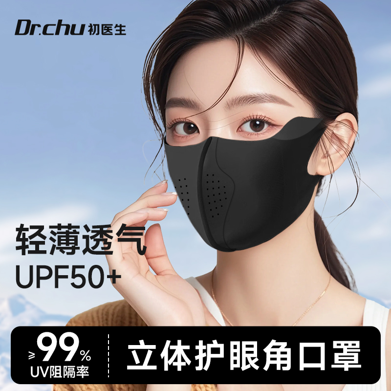 防晒口罩2025新款防紫外线女面罩