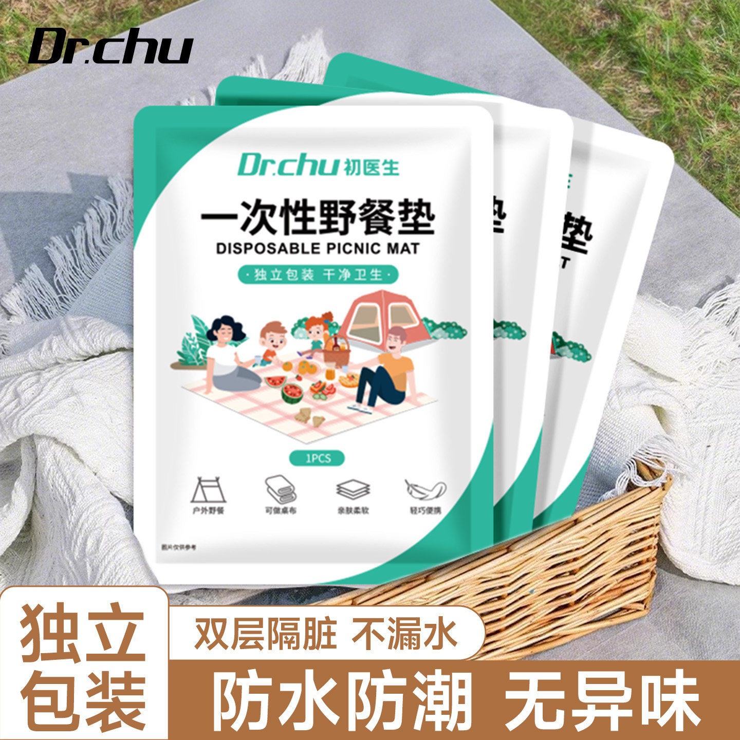 便携】一次性小学秋游防水野餐垫
