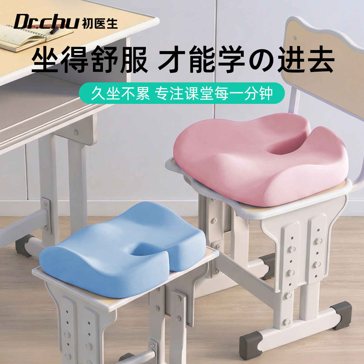 坐垫学生教室久坐防屁股痛夏天C学校专用儿童椅垫凳子通风透气