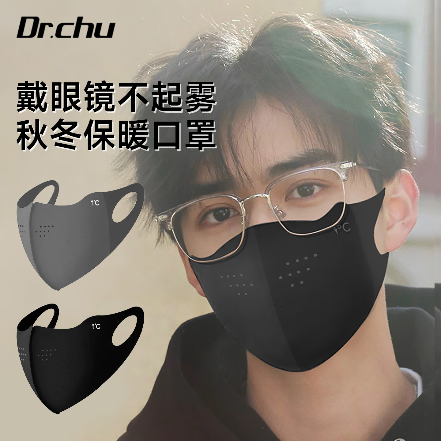 初医生防晒面罩亲肤可水洗男潮款