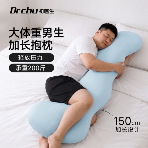 A类母婴级】胖人男士睡觉抱枕