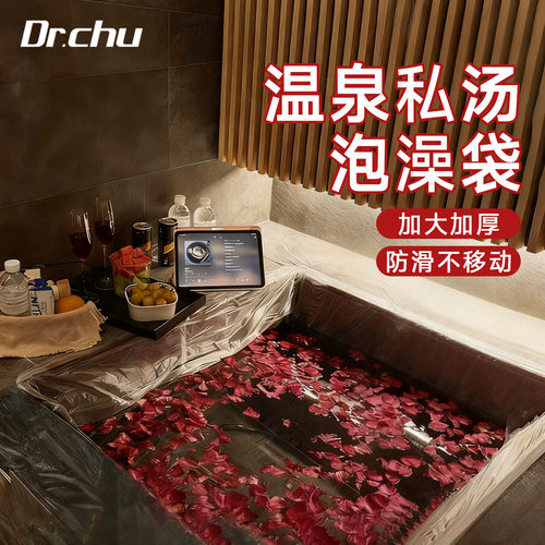 温泉私汤泡池酒店一次性泡澡袋