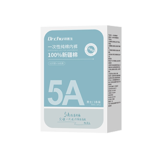 初医生一次性内裤男士平角纯棉灭菌男款旅行用免洗日抛裤大码短裤