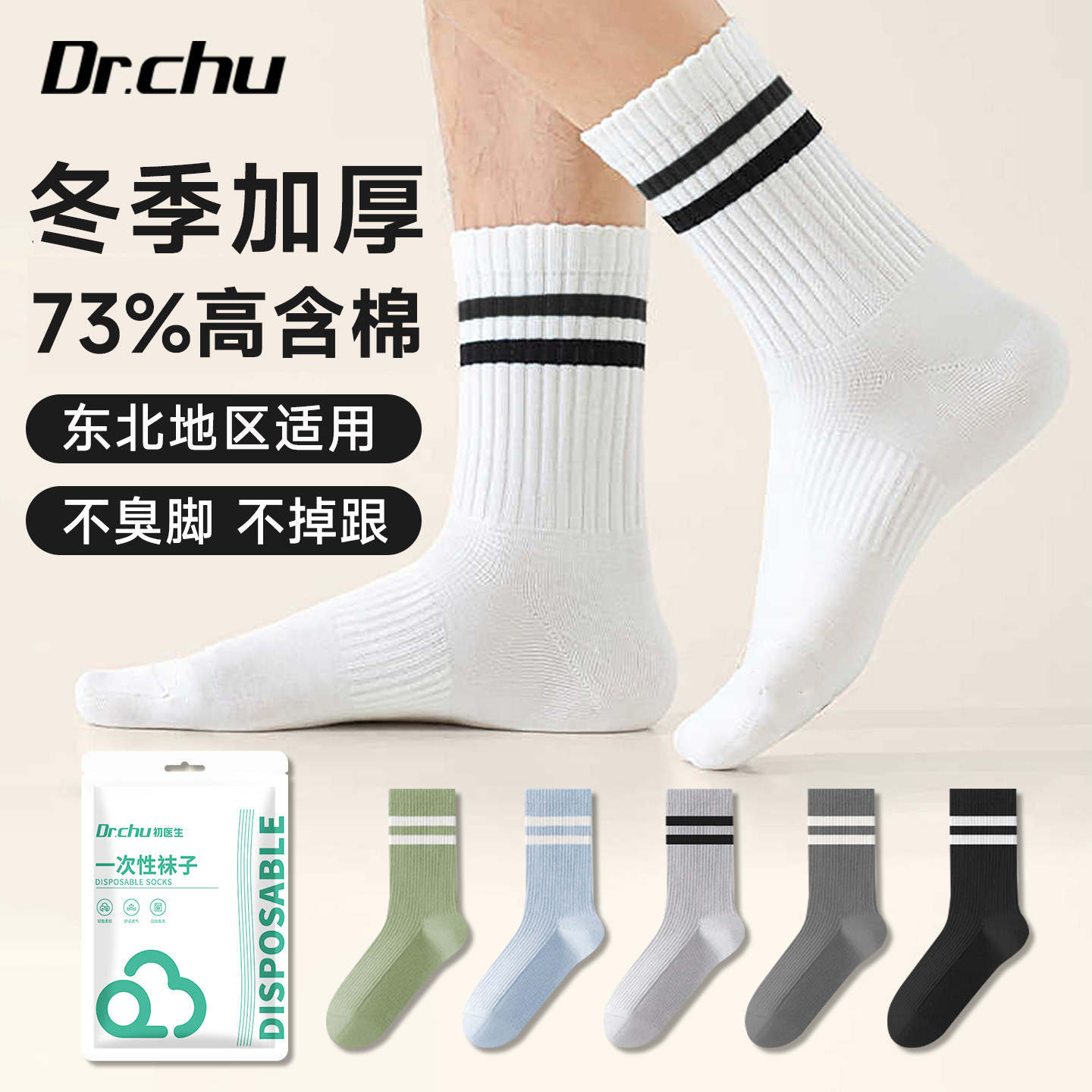 【东北适用】20双纯棉一次性袜子