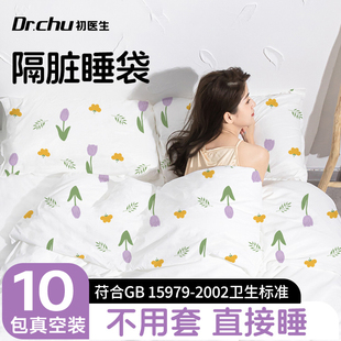 10包一次性睡袋旅行酒店隔脏睡袋双人床单便携一体式单人卧铺睡袋