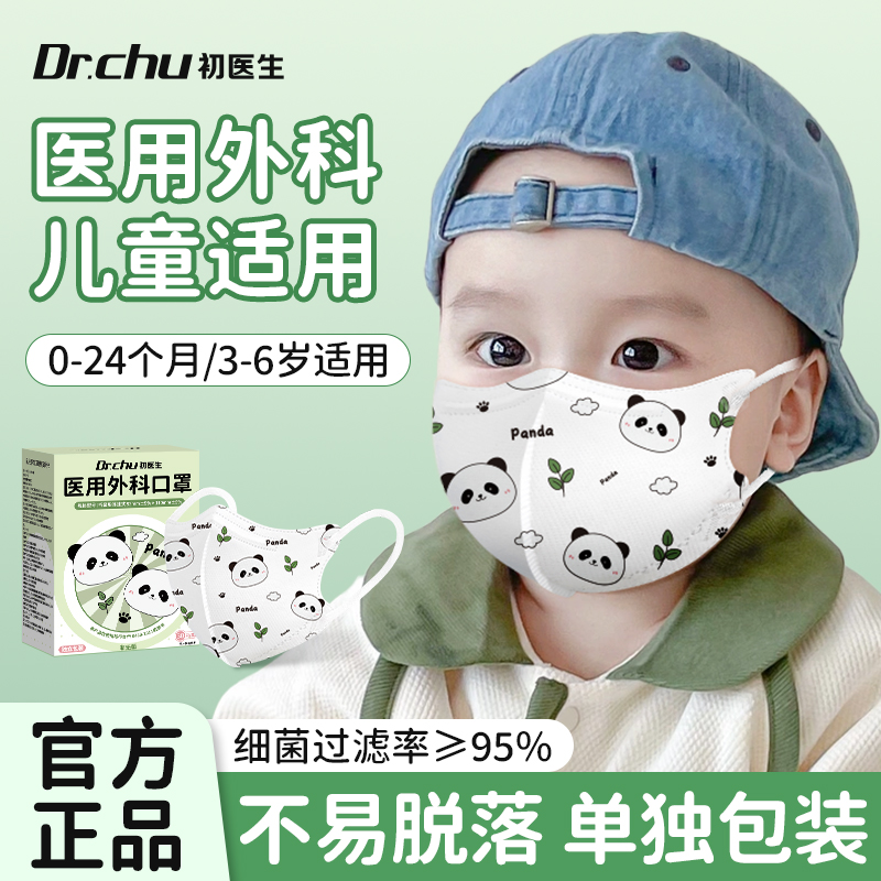棉里层医用外科口罩婴幼儿适用