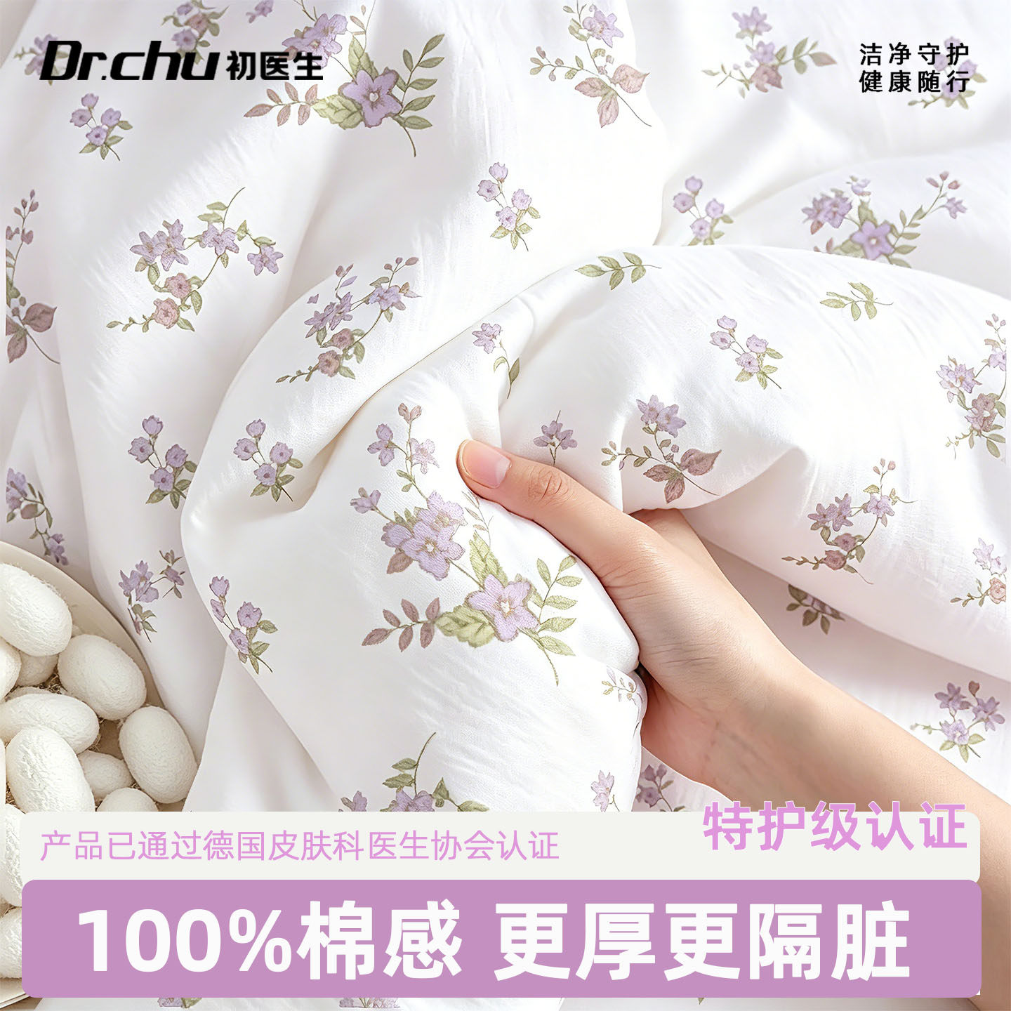100%棉感一次性床上四件套
