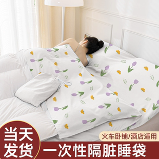 一次性睡袋旅行住酒店隔脏火车卧铺式 床单被罩枕套被套床品四件套