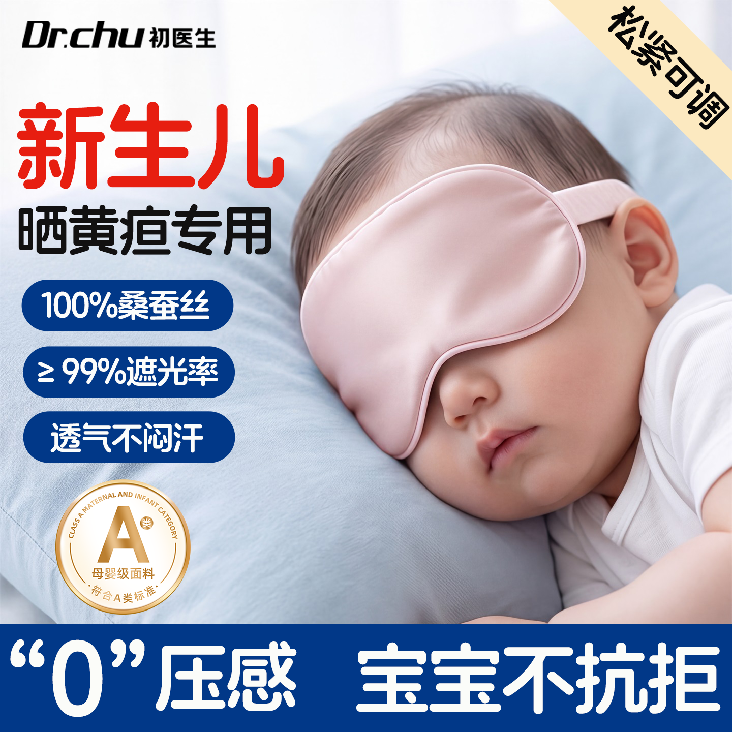 婴幼儿晒太阳专用】真蚕丝眼罩图片